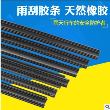 国雨通达雨刮胶条 汽车雨刮条胶条 有骨雨刮器胶条图3