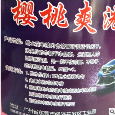 樱桃爽洗车水蜡 汽车高泡洗车液 洗蜡水 高浓缩泡沫清洗剂 20L/桶图2