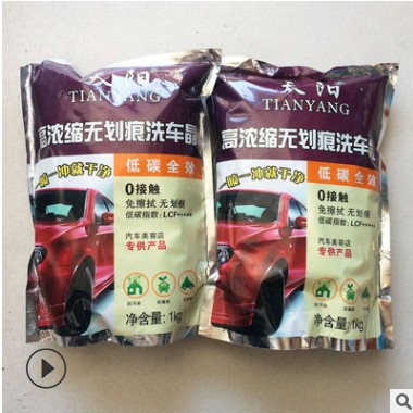 天阳浓缩无划痕洗车晶 免擦拭 高浓缩无划痕 洗车粉0接触强效去污图2