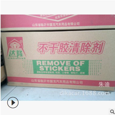 正品金达隆不干胶清除剂 山东临沂批发 汽车护理 450ML/24瓶图2