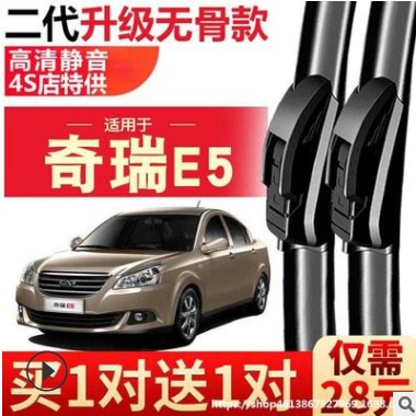 奇瑞E5原装无骨雨刮器11-12-13老款汽车专用14-15原厂雨刷器胶条图3