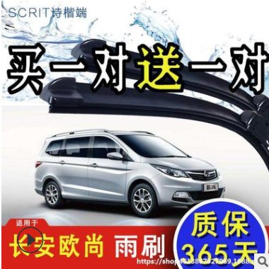 适用于长安欧尚雨刮器胶条原装型汽车配件原厂无骨前后雨刷片图3