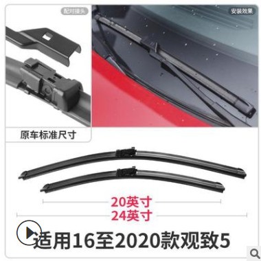 观致5雨刮器片原装5S汽车专用原厂胶条配件18款车观致五前雨刷条图2