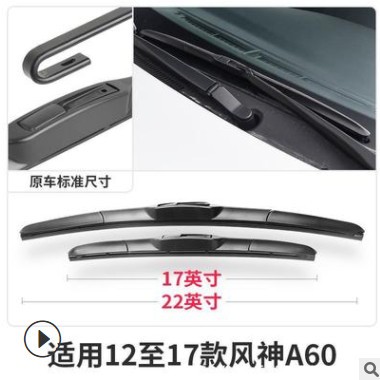 东风风神a60雨刮器片原装款原厂东风汽车刮雨无骨胶条风神a60雨刷图2