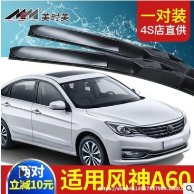 东风风神a60雨刮器片原装款原厂东风汽车刮雨无骨胶条风神a60雨刷图3