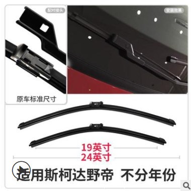 斯柯达野帝雨刮器14-15-16年原厂2017款原装胶条Yeti汽车后雨刷片图2