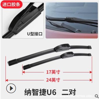 适用纳智捷优6专用无骨雨刮器原装胶条14款U6汽车前后雨刷片配件图2