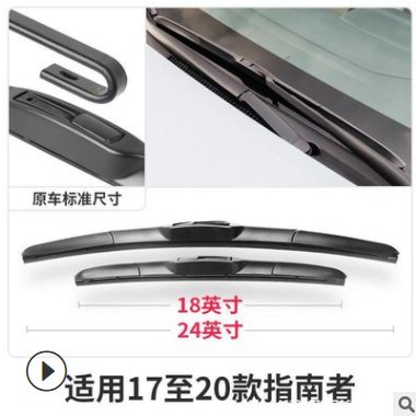 JEEP吉普指南者雨刮器原装17款2017原厂无骨胶条汽车用品前雨刷片图2