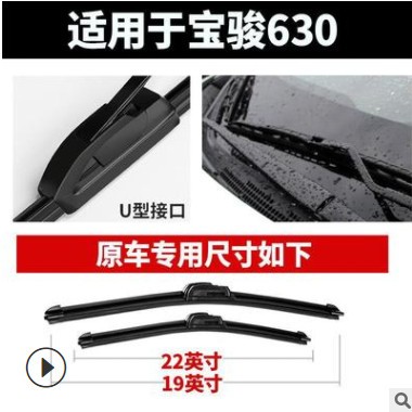 宝骏630雨刮器原厂11-13-14-16年汽车无骨雨刷片原装静音胶条配件图3