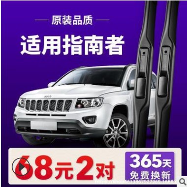 Jeep吉普指南者雨刮器片19原装原厂17款2017进口15指南针汽车雨刷图3