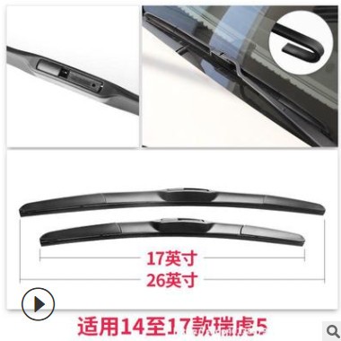 奇瑞瑞虎5雨刮器片2014款原装前胶条原厂5X汽车无骨瑞虎五雨刷条图2