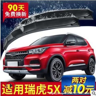 奇瑞瑞虎5雨刮器片2014款原装前胶条原厂5X汽车无骨瑞虎五雨刷条图3