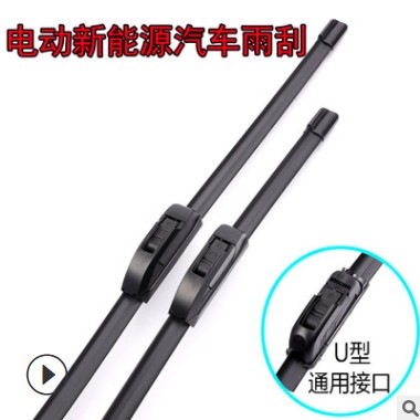 电动新能源汽车雨刮器元四轮车电轿刮水片胶条清晰通用U型无骨刷图2