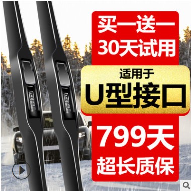 适用汽车通用型雨刮器三段式面包车轿车货车越野车U型接口雨刷片图3
