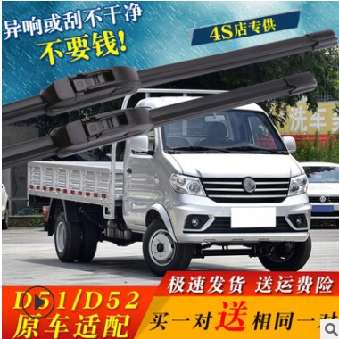 适配东风小康D51专用无骨雨刮器原厂装D52微卡货车雨刷片水条配件图3