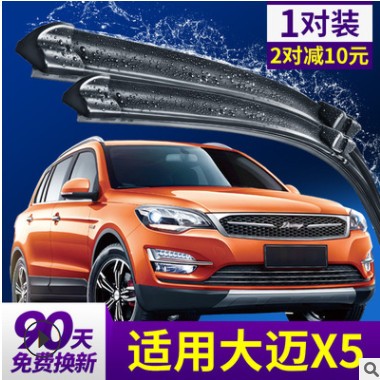 众泰大迈x5雨刮器配件无骨通用汽车原厂胶条片大麦X5专用前雨刷条图3