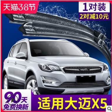 众泰大迈x5雨刮器配件无骨通用汽车原厂胶条片大麦X5专用前雨刷条图2