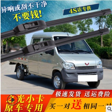 五菱之光小卡专用雨刮器原厂装微卡单双排货车无骨雨刷片胶条配件图3