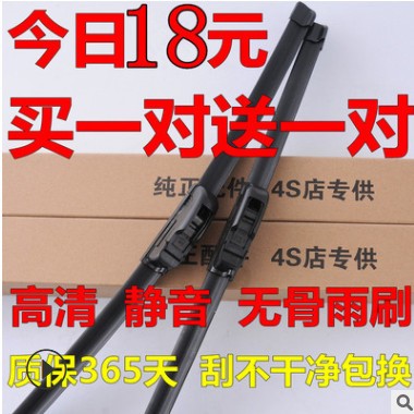 原厂比德文电动汽车M6 M7 M8雨刷片雨刮器无骨雨刷宝路达电车雨刮图2