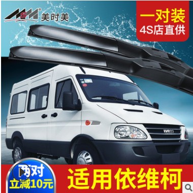 南京依维柯雨刮器宝迪房车欧胜得意汽车配件胶条都灵v专用雨刷片图3