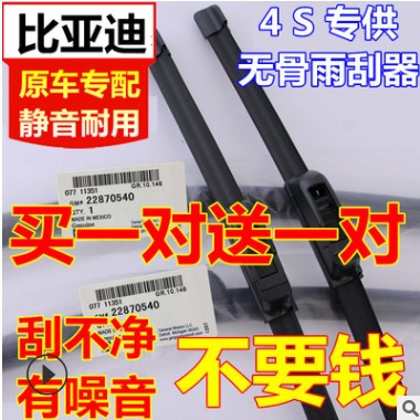 适用比亚迪F3雨刮器F0 F3R唐L3元F6秦 宋S6 S7速锐原厂无骨雨刷片图2