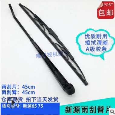 新源机械轮式挖掘机配件 65 75胶轮挖机雨刮片臂 雨刮器 雨刷片图3