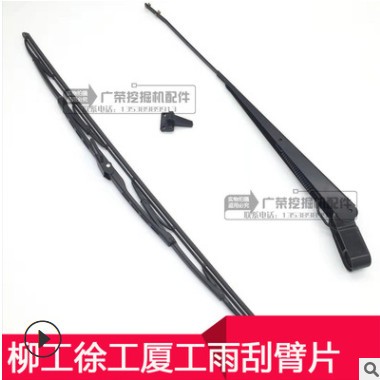 挖掘机雨刮片 徐工三一龙工柳工厦工国产机雨刮器 雨刮片臂雨刷条图3