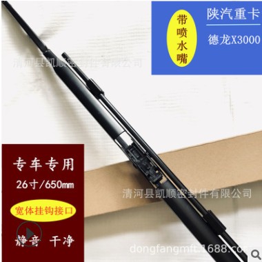 德龙X3000货车专用雨刷 汽车雨刮器 德龙X3000有骨带喷水嘴雨刮片图3