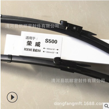 适用于550用荣威350专车用雨刷器 750无骨雨刮器 支持多款混批图2