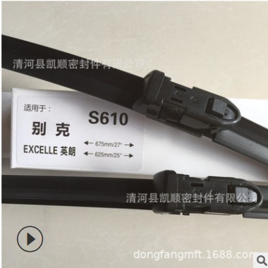 供应别克凯越新GL8英朗全新英朗昂科拉专用无骨雨刷器图3