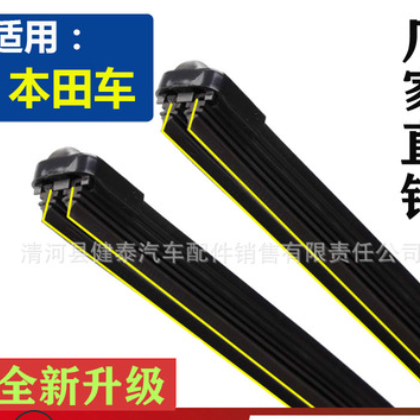 适用本田十代思域双胶条雨刮器CRV奥德赛xrv飞度凌派锋范雅阁雨刷图2