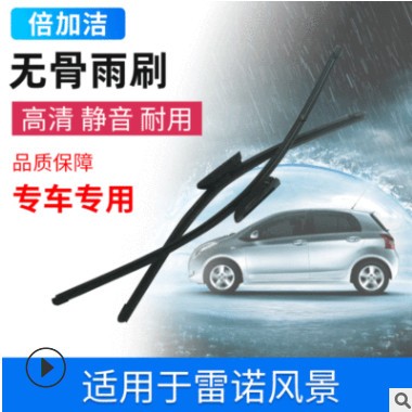 适用于雷诺风景专车专用雨刮器 科雷傲 拉古娜汽车专车专用雨刷器图2
