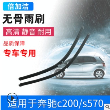 专用无骨雨刷奔驰奔驰c200s570专车专用雨刮器 汽车雨刮器图2