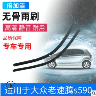 大众老速腾s590雨刷三段式雨刷器 90%车型通用雨刮 u型雨刮器图3