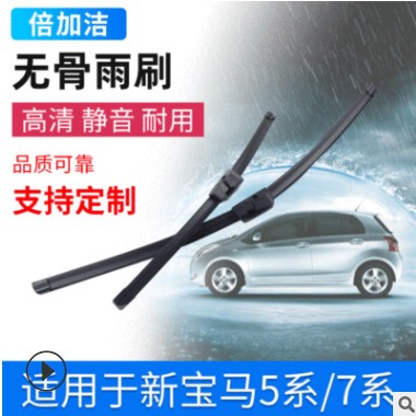 专车专用雨刮器适用于宝马新5系新7系汽车雨刮器 专用无骨雨刷器图3
