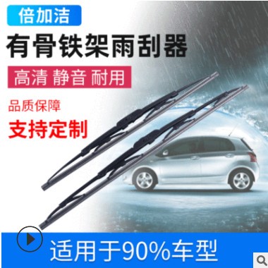 汽车雨刮器 有骨铁架通用雨刷 铁骨雨刮 U型接口有骨雨刮片图2