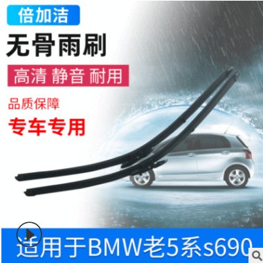 专用无骨雨刷 汽车雨刮器适用于宝马老5系专车专用雨刮器图3