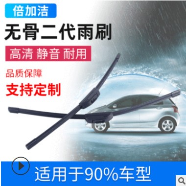 厂家供应 无骨二代雨刷器通用无骨雨刷 汽车通用无骨雨刮片图3