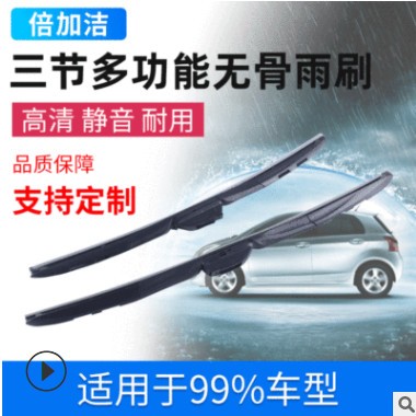 汽车用品批发三节多功能汽车雨刮 无骨雨刷胶条 多功能汽车雨刮图3
