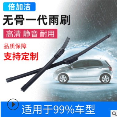 专业生产无骨一代雨刷器通用无骨雨刷汽车通用无骨雨刮片厂家直销图3