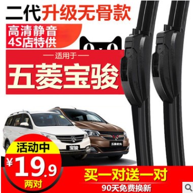 适用五菱宏光S雨刮器面包车宝骏510胶条530原装730无骨310W雨刷片图2