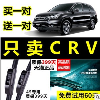 适用适配东风本田CRV雨刮器原厂升级17-19新款2017无骨胶条片前后图2