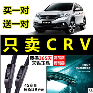 适用适配东风本田CRV雨刮器原厂升级17-19新款2017无骨胶条片前后图3