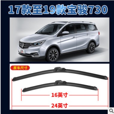 适用宝骏730雨刮器无骨雨刷16款15年14前雨挂17胶条原厂原装17 19图3