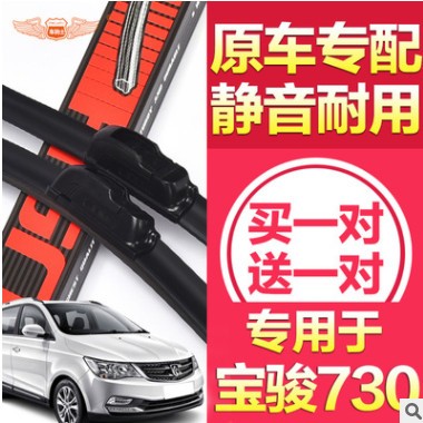 适用宝骏730雨刮器无骨雨刷16款15年14前雨挂17胶条原厂原装17 19图2