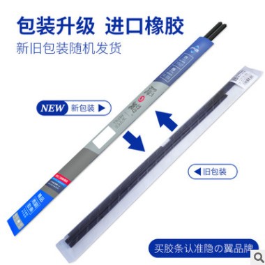 适用本田思域CRV飞度奥德赛锋范雅阁缤智新XRV凌派雨刷雨刮器胶条图2