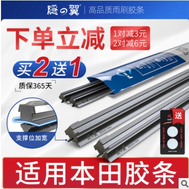 适用本田思域CRV飞度奥德赛锋范雅阁缤智新XRV凌派雨刷雨刮器胶条图3
