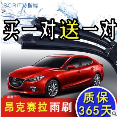 适用于长安马自达3昂克赛拉雨刮器原装星骋无骨马三前雨刷片胶条图3