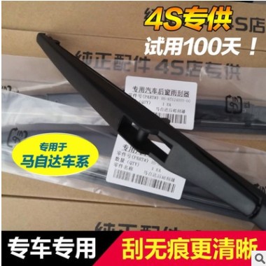 马自达3/5/8马3星骋马2昂克赛拉两厢CX5/CX7后雨刷后窗雨刮器摇臂图3