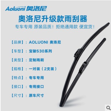 2019款宝骏530专用雨刷器无骨静音18款宝骏530原装汽车雨刮片胶条图3